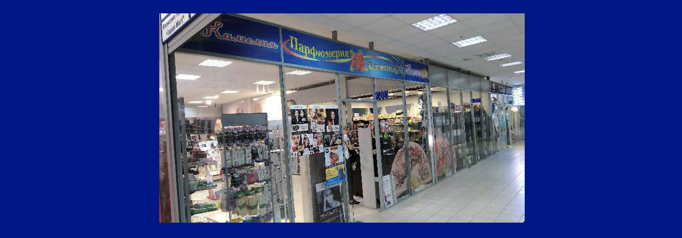 Косметика и парфюмерия «Камелия»