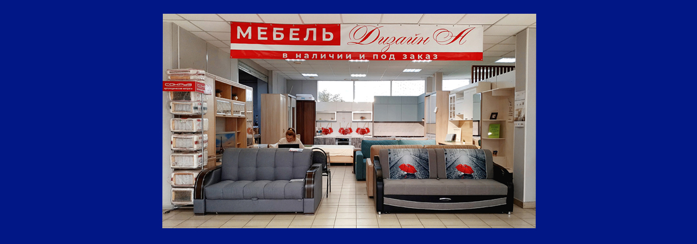 Мебельный салон «Дизайн А»