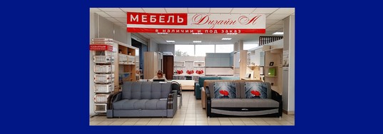 Мебельный салон «Дизайн А»