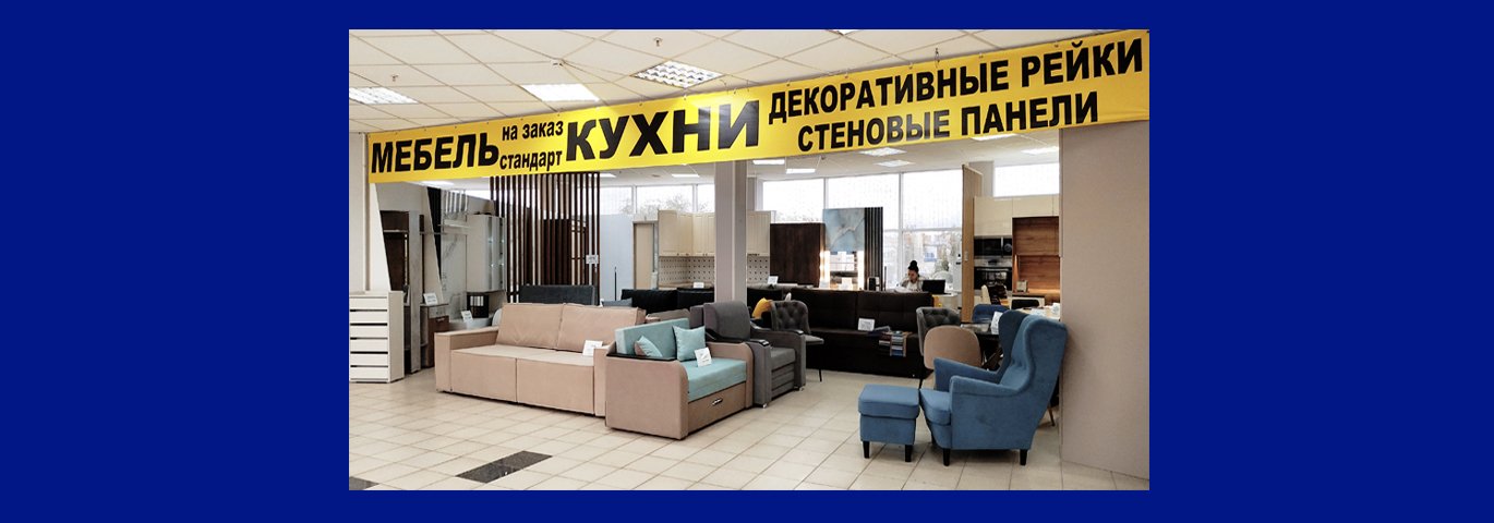 Мебельный салон