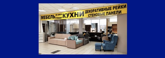 Мебельный салон