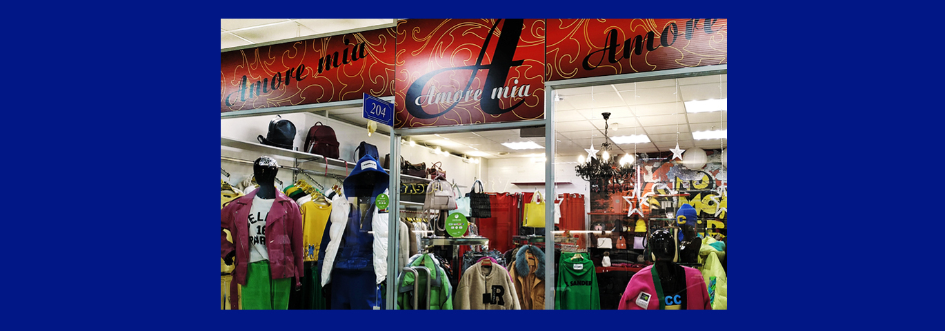 Женская одежда «Amore Mia»