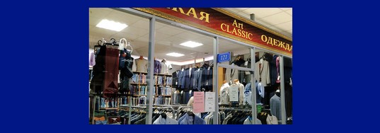 Мужские костюмы «Art Classic»