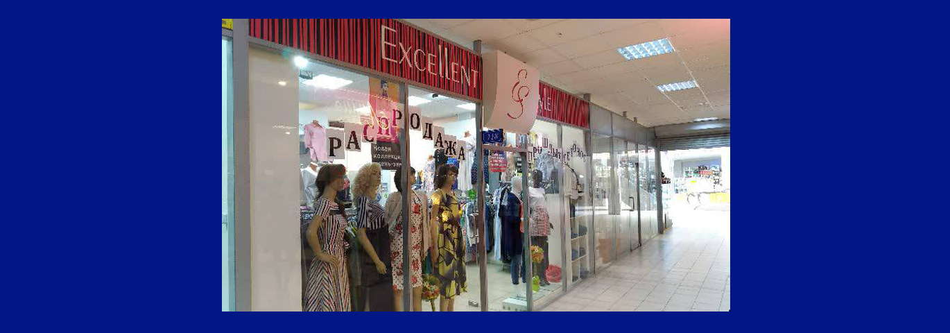 Женская одежда «Excellent Style»