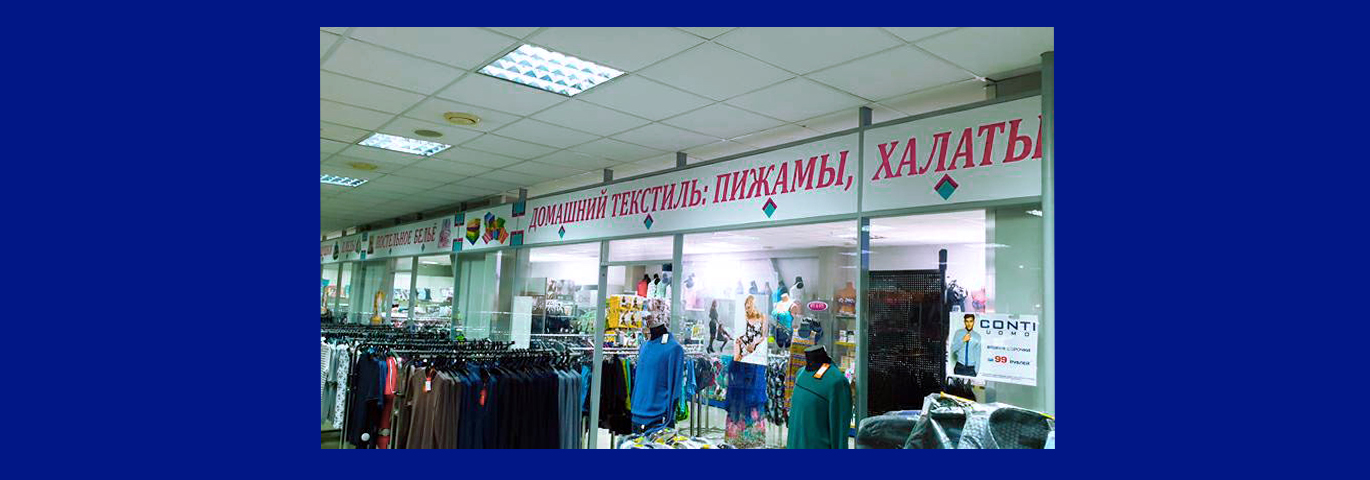 Нижнее и постельное белье