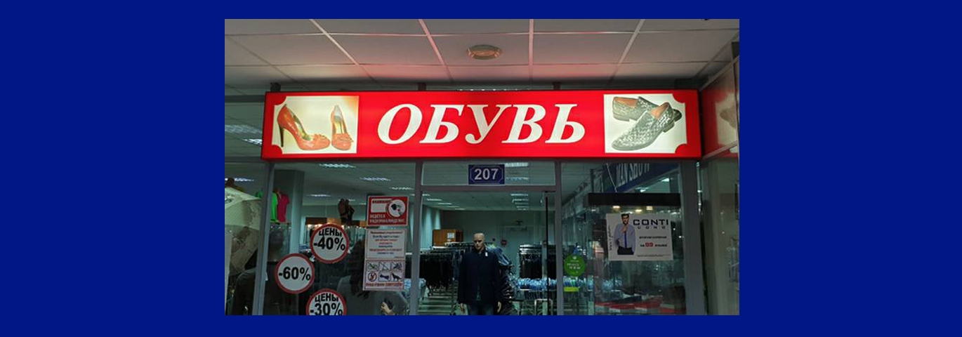 Обувь "ГРАН"