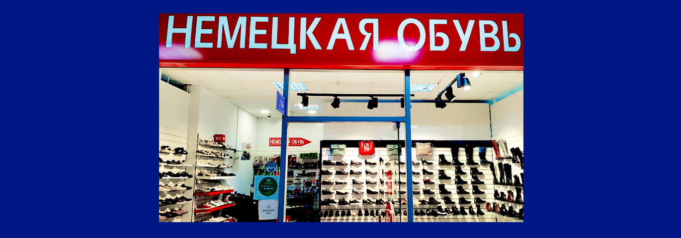 Обувь немецкой фирмы Riker