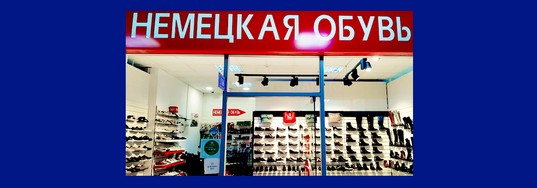 Обувь немецкой фирмы Riker