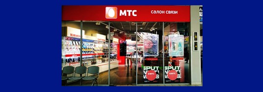 Салон сотовой связи «МТС»