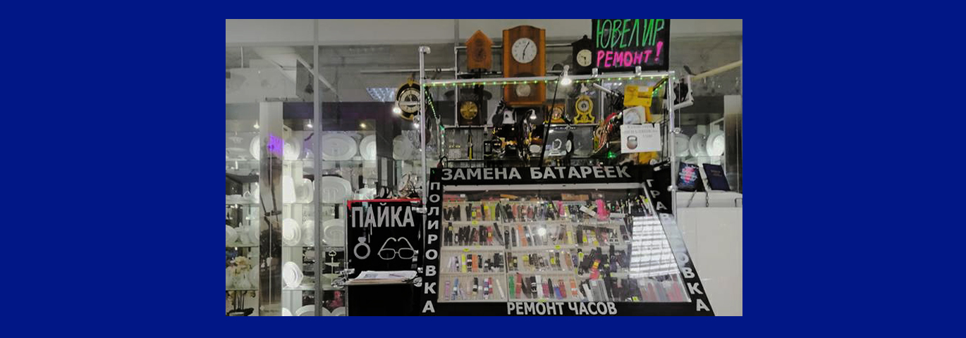 Ремонт ювелирных украшений