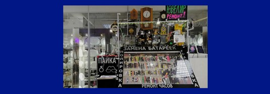 Ремонт ювелирных украшений